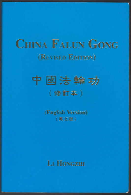 China Falun Gong, Revised Edition front cover