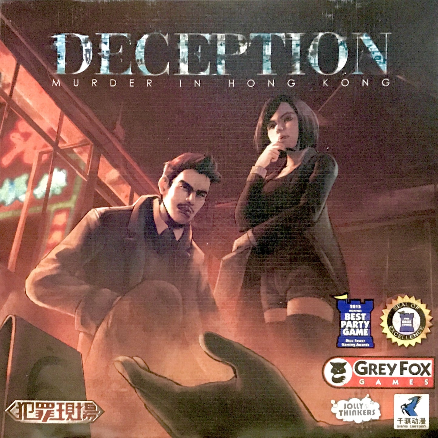 Deception: Murder in Hong Kong cover