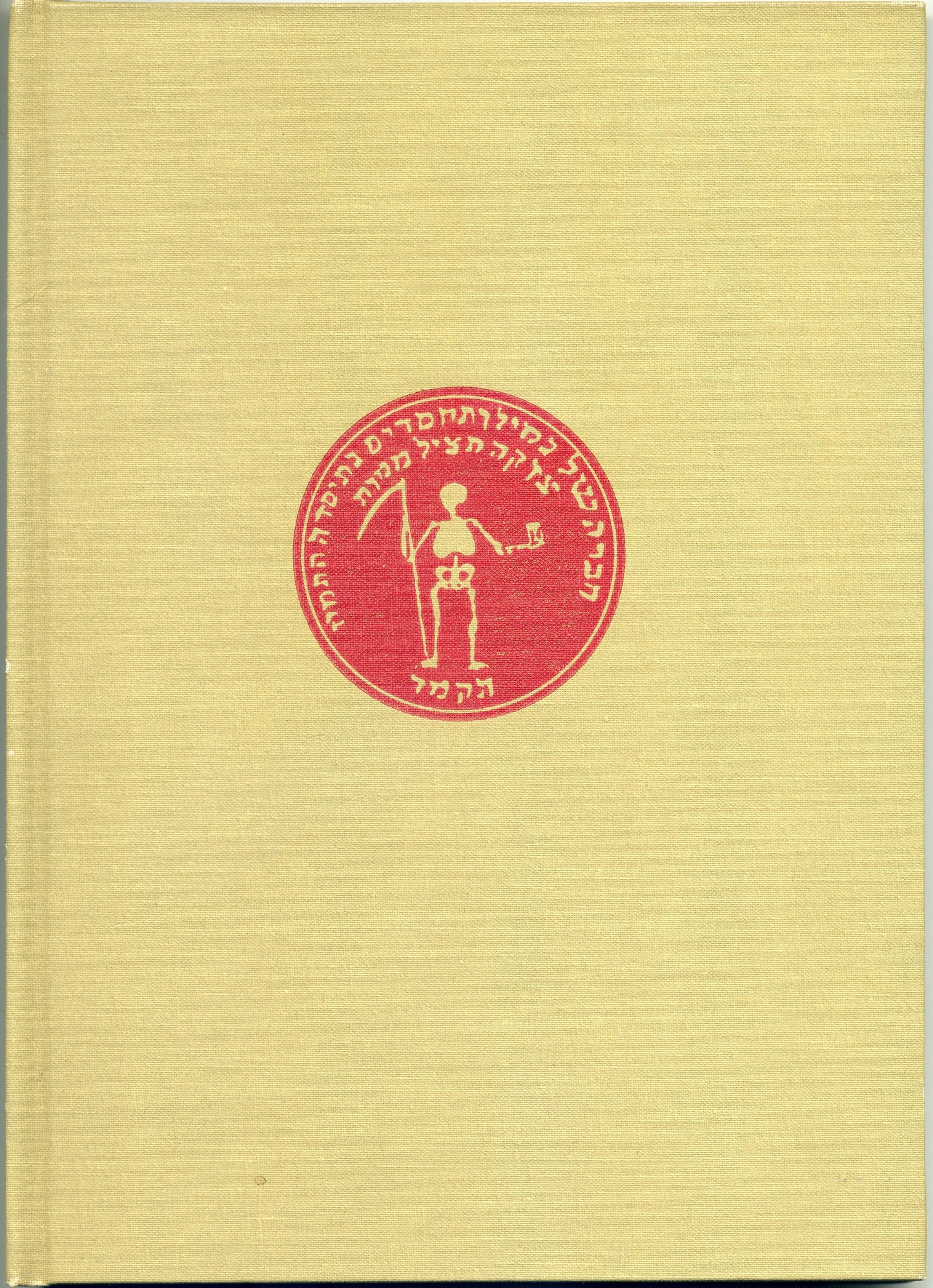 Hebrew Benevolent Society of Charleston S.C. cover