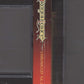 Dragons of Autumn Twilight by Margaret Weis and Tracy Hickman spine