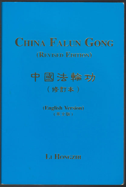 China Falun Gong, Revised Edition front cover